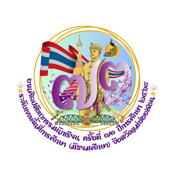 งานศิลปหัตถกรรมนักเรียน ครั้งที่ 73 จังหวัดแม่ฮ่องสอน