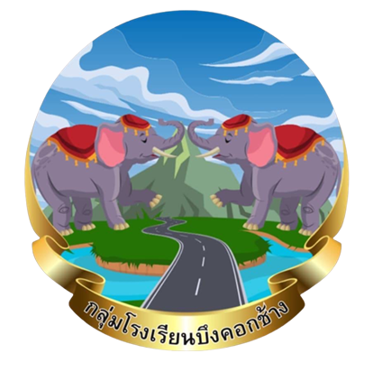 การจัดการแข่งขันงานศิลปหัตกรรมนักเรียน ครั้งที่ 74 ระดับกลุ่มโรงเรียนบึงคอกช้าง ประจำปีการศึกษา 2569