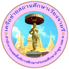 การแข่งขันงานศิลปหัตถกรรมนักเรียน ครั้งที่ 73 ปีการศึกษา 2568 ระดับเครือข่ายสถานศึกษาเวียงจามรี