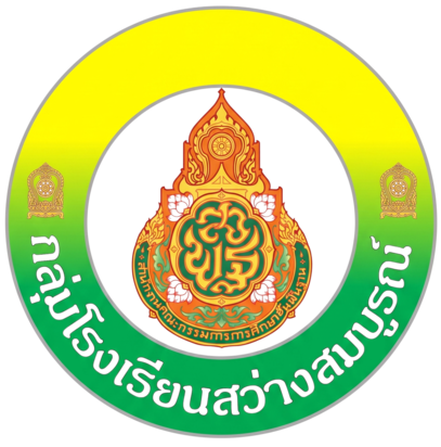การประกวดแข่งขันงานศิลปหัตถกรรมนักเรียน ครั้งที่ 74 ปีการศึกษา 2569 ระดับกลุ่มโรงเรียนสว่างสมบูรณ์ 