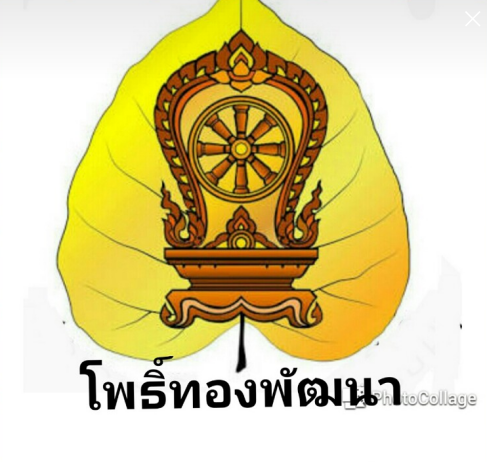 การแข่งขันทักษะวิชาการงานศิลปหัตถกรรมนักเรียน ครั้งที่ 74 ระดับกลุ่มโรงเรียนโพธิ์ทองพัฒนา