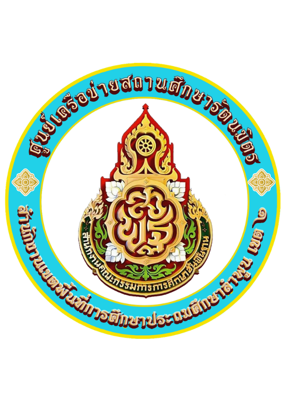 การแข่งขันงานทักษะวิชาการนักเรียนครั้งที่ 73 ประจำปีการศึกษา 2568 ระดับเครือข่ายสถานศึกษารัตนมิตร