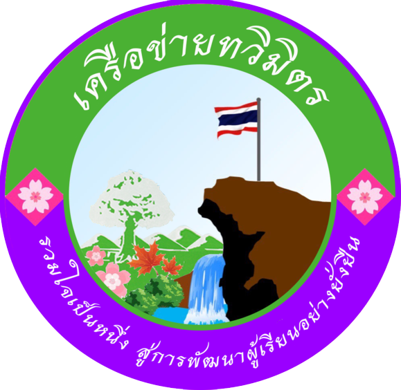 ศิลปหัตกรรมนักเรียน ครั้งที่ 73 เครือข่ายทวิมิตร