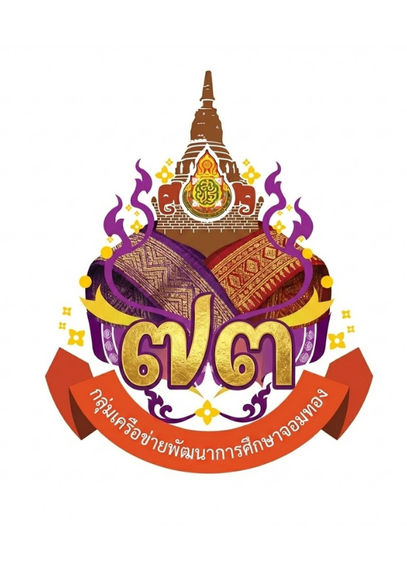 การแข่งขันศิลปหัตถกรรมนักเรียน ระดับเครือข่ายการศึกษาจอมทอง