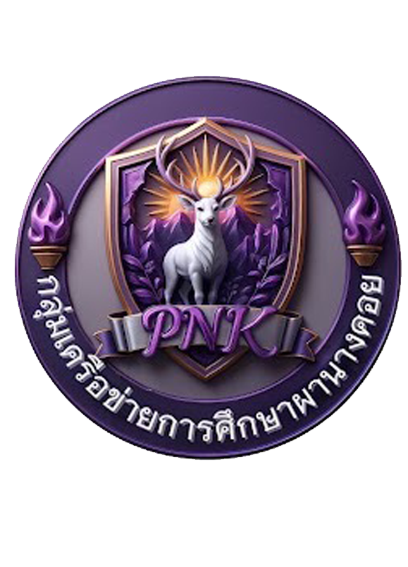 ทักษะทางวิชาการศิลปหัตกรรมนักเรียนปีงบประมาณ พ.ศ.  2569  กลุ่มเครือข่ายการศึกษาผานางคอย สพป.แพร่เขต 1